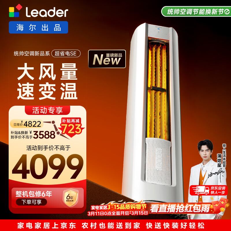 Leader/ͳ˧ ��ʡ��Ԫ���� 3ƥ ��� KFR-72LW/03LKC81TU1  3385.55Ԫ