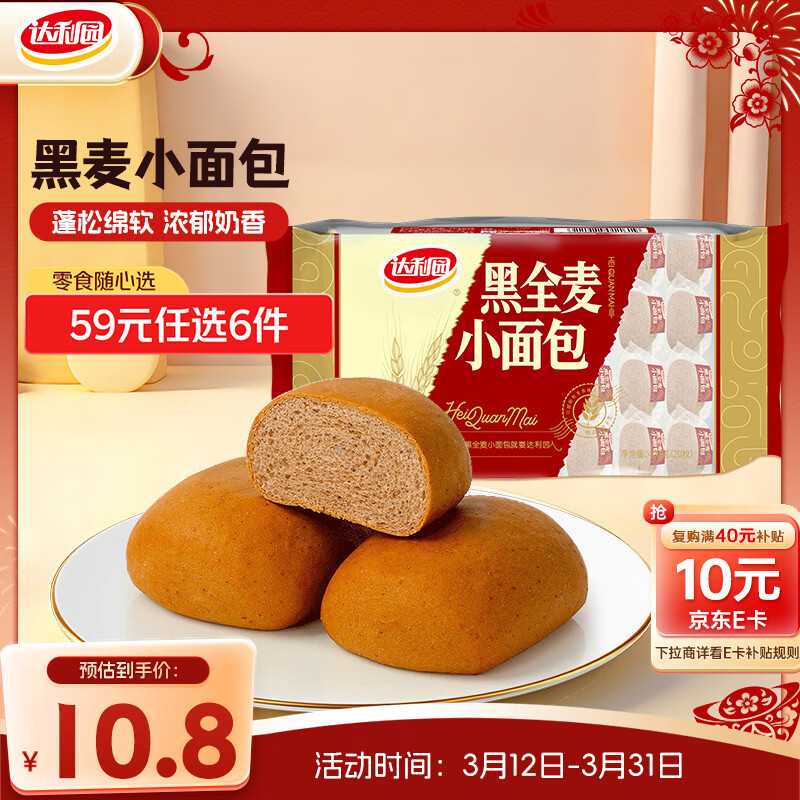 达利园黑麦小面包400g营养早餐代餐面包网红办公室零食食品小吃
