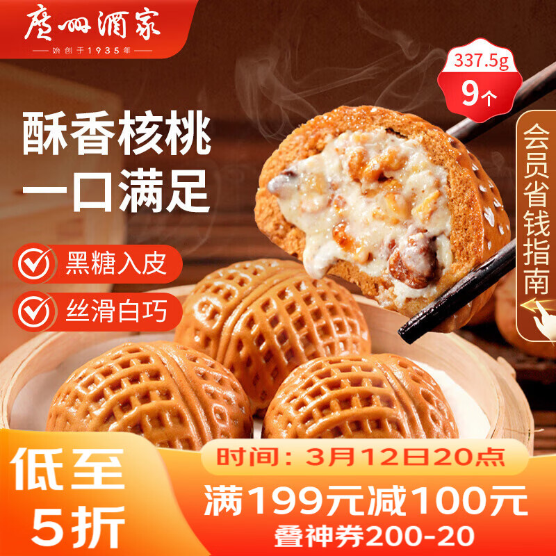 广州酒家核桃包750g 20个 早餐半成品 广式早茶点心 包子速食速冻开学季