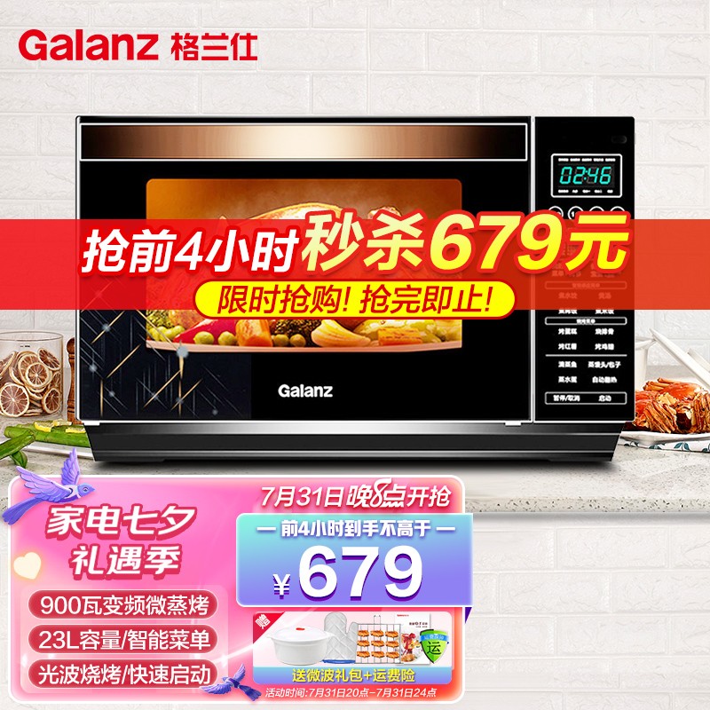 格兰仕（Galanz） 变频微波炉光波炉家用微烤箱一体机900W智能美食菜单欧式承重下拉门R6TM 23升变频一级能效