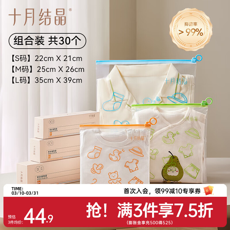 ʮ�½ᾧ�������ɴ�Ӥ��ר�������ܷ������ֽ����·����������� ��30֧װ��S��+M��+L�������־��� 134.76Ԫ��3��(��44.92Ԫ/��)