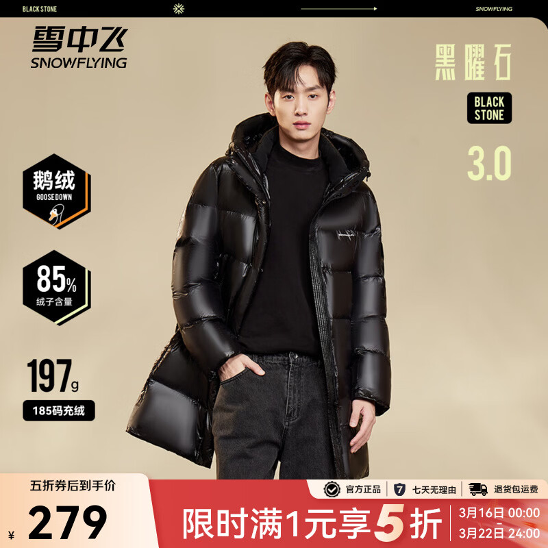 雪中飞【黑曜石系列】【鹅绒】新款情侣中长款蓄热锁温连帽羽绒服 静谧黑 XL 170/92A