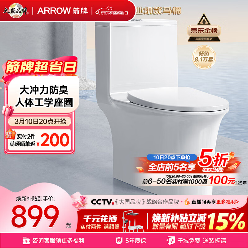 箭牌（ARROW）T51抽水马桶虹吸坐便器普通座便坐厕 1级水效AE12617UM 305坑距