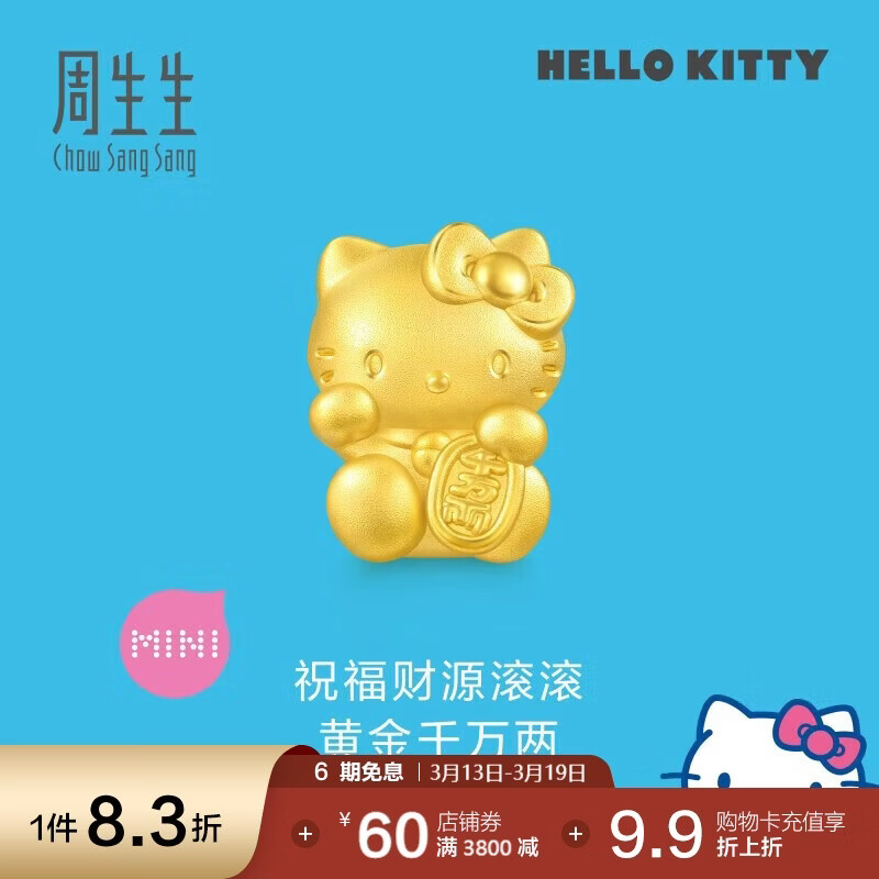 周生生黄金转运珠 HelloKitty招财福猫三丽鸥足金串珠92618C定价