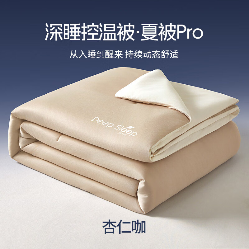 无印良品A类星球深睡夏凉被单人空调被1.5x2米夏季可机洗裸睡免被套薄被子 杏仁咖【亲肤柔软 贴肤舒睡】 110*150cm单夏被