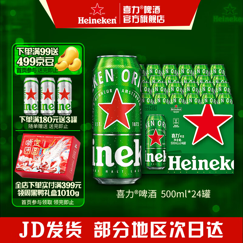 喜力啤酒 经典整箱装 全麦酿造原麦汁浓度≥11.4°P 官方正品  500mL 24罐