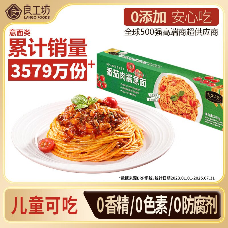 良工坊番茄肉酱意面209g/盒 意大利面条方便速食儿童早餐意面拌面无添加
