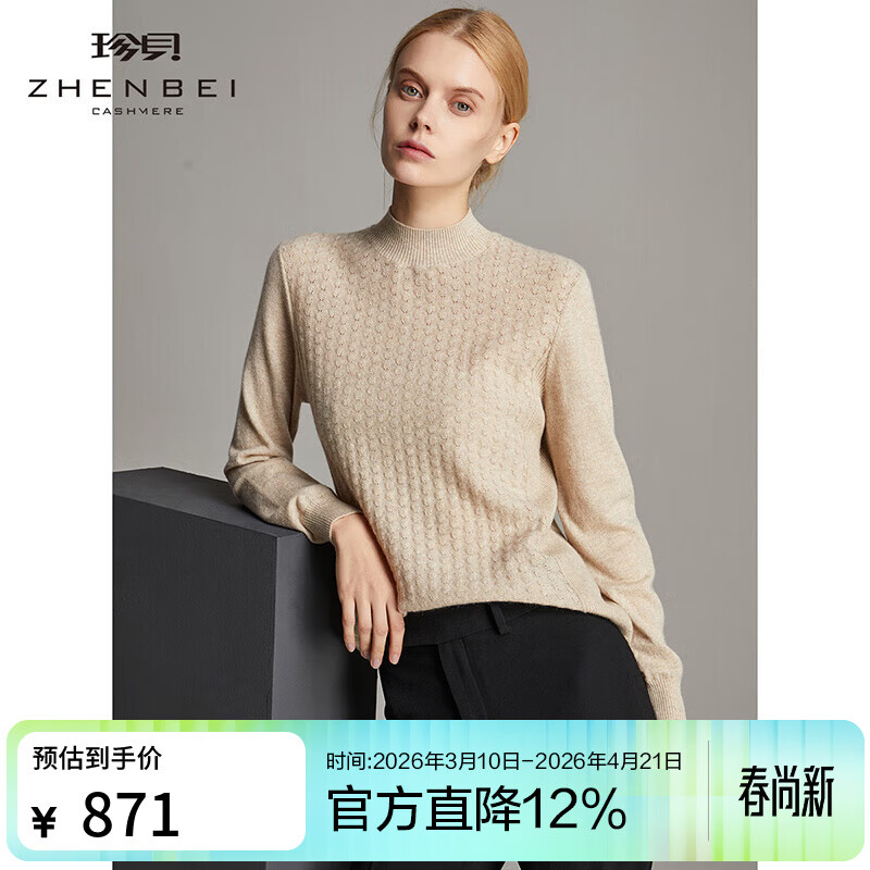 珍贝半高领纯羊绒衫女秋冬新款提花针织衫保暖套头打底衫8060 自然色 L （105码）