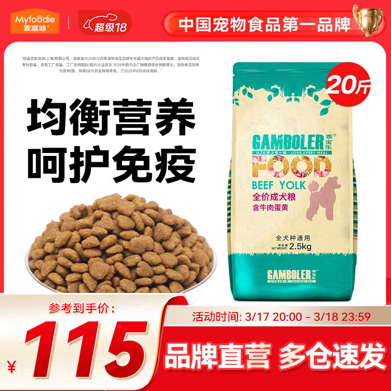 麦富迪 狗粮 乖宝乐牛肉蛋黄小中大全犬种通用型宠物主粮 成犬粮10kg