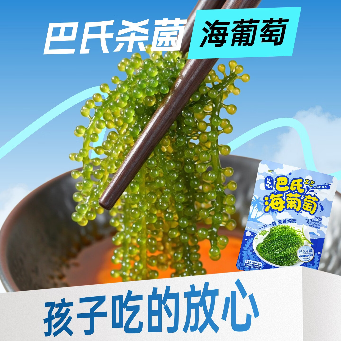 【海葡萄蓝盒装300g】盐渍海藻海带裙带菜儿童零食爆珠脆爽解压 海葡萄3盒装【送多种蘸料】固形物35％ 一盒3袋【送番茄 酱油 芥末蘸料】