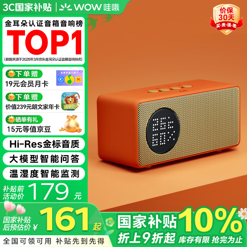 哇哦【国家补贴】天猫精灵IN糖6智能音箱蓝牙音响大模型问答家电控制儿童早教闹钟橘糖色新年礼物	