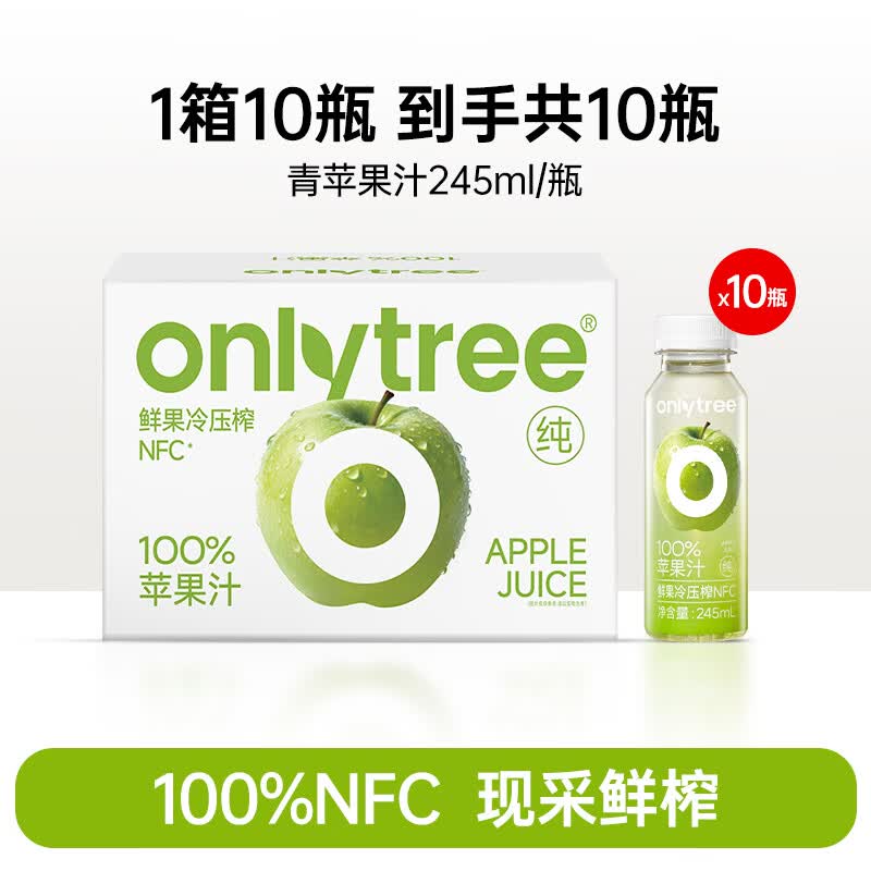 only tree100%青苹果汁原浆果汁NFC非浓缩还原鲜榨0脂清爽夏日酸甜解腻饮品 【零脂肪】1箱10瓶
