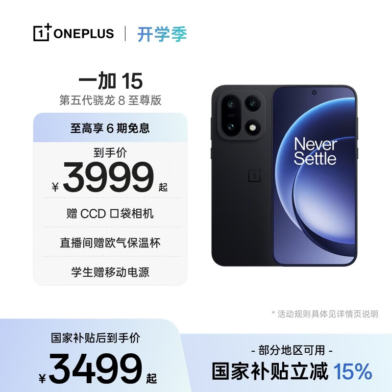 ONEPLUS/һ�� 15 �ֻ� ��������� 8 ����� ���Ժ� 12+256G 3499Ԫ(������)