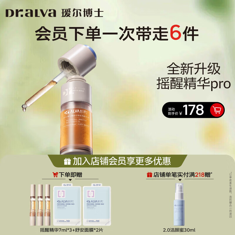 瑷尔博士摇醒精华油升级2.0Pro护肤保湿紧致修护舒缓精华30ml礼物