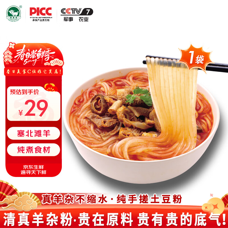 朔美羊京东严选塞北滩羊日销100W+新鲜宰杀羔羊战斧羊排烧烤食材滩羊肉 山西羊杂粉【1袋】