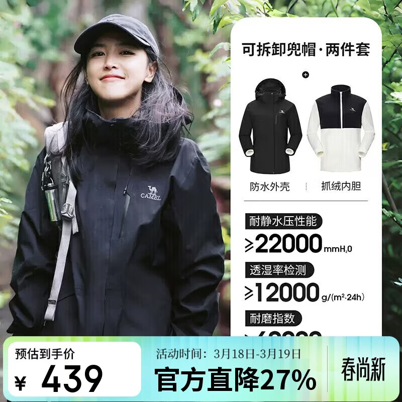 骆驼（CAMEL）CamelTex户外御寒冲锋衣男女同款防油污外套三合一登山服  S