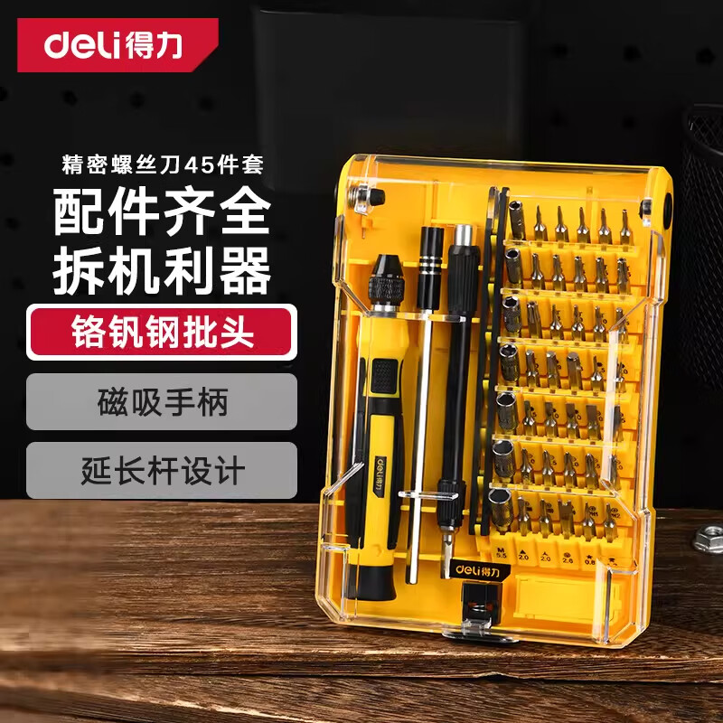 得力(deli)螺丝刀套装多功能家用十字一字梅花螺丝批维修工具起子头组套组合 DL3545 45件电子精密维修套装