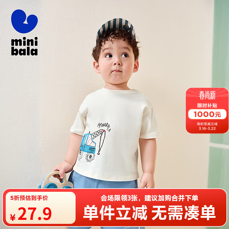 迷你巴拉迷你巴拉【速干纯棉】男童不闷汗亲肤不易变形工程车短袖T恤 奶白10501 100