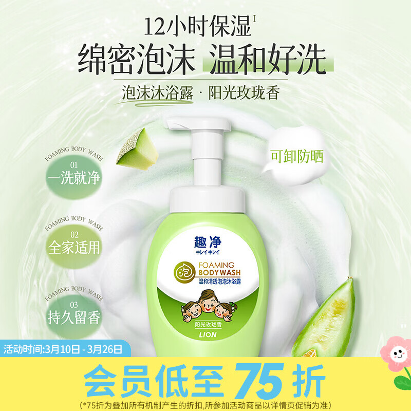 屈臣氏趣净温和清透泡泡沐浴露 阳光玫珑香 500ml 1瓶