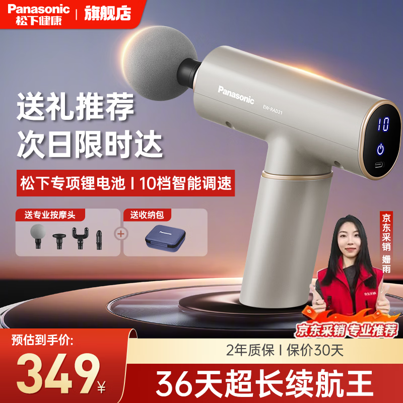 松下（Panasonic）筋膜枪按摩器便携式颈膜枪专业级筋膜仪RAD21生日男女友父母礼物