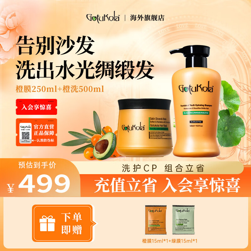 GOTUKOLA狗头发膜橙膜烫染修复干枯毛躁柔顺滋养发丝洗发水角蛋白护发素750ml洗护cp