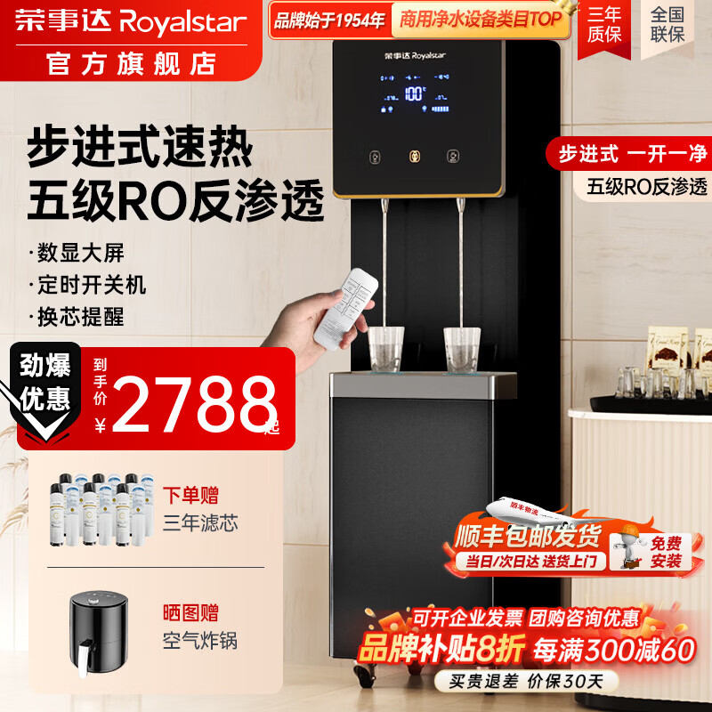 ���´Royalstar���칫������ֱ�������Ⱦ�ˮһ�徻ˮ����ˮ��ֱ������һ���������ˮ�������þ���һ����ʽֱ��ˮ�� 144cm����ʽ������حһ��һ��ح�弶ROحС�ͺ�ɫ