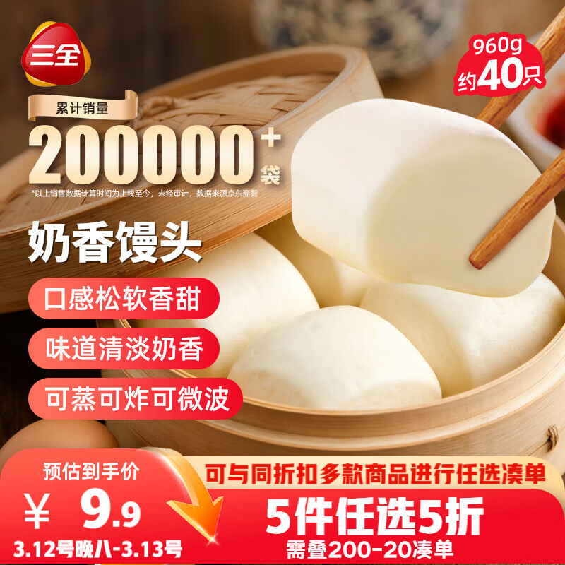 三全奶香馒头960g约40只 早餐半成品儿童牛奶馒头面点包点速食食品