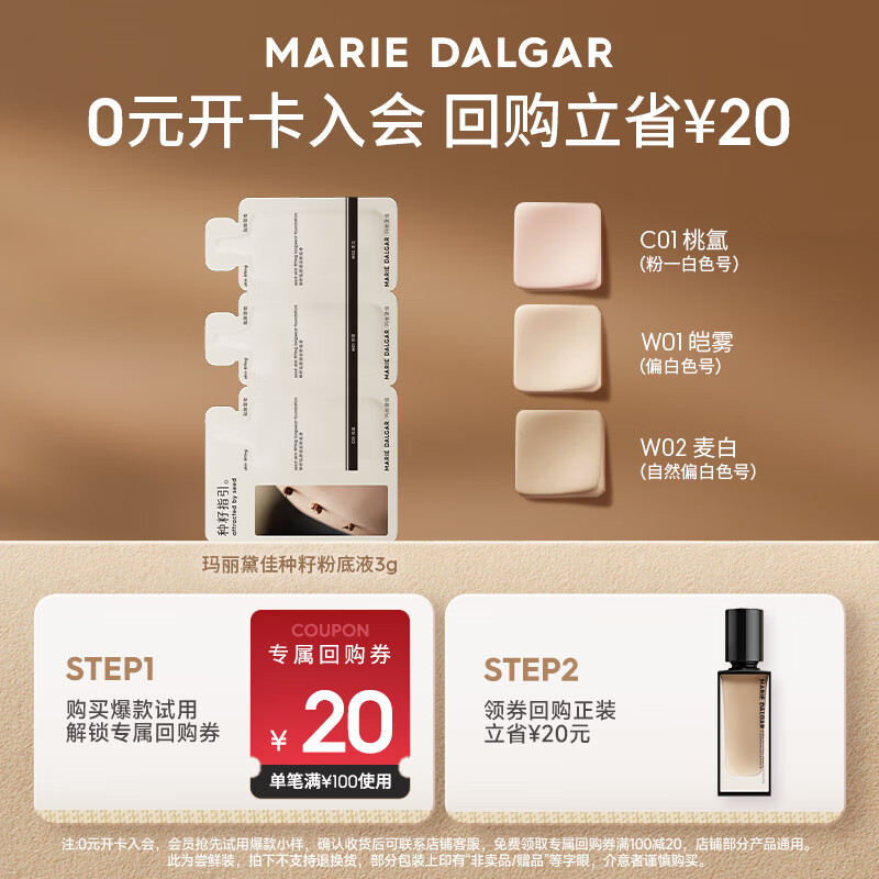 玛丽黛佳（MARIE DALGAR）96031Y玛丽黛佳种籽贴肤锁妆粉底液3连包