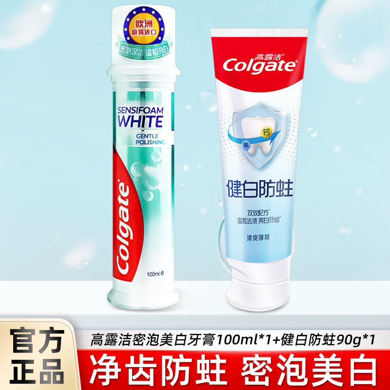 高露洁含氟牙膏直立式按压式成人全面防蛀强健牙齿进口官方正品 密泡美白直立式100ml+裸管健白牙膏90g