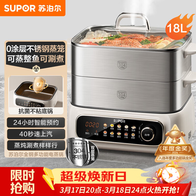 苏泊尔（SUPOR）电蒸锅 家用多功能炖蒸煮一体电热锅 0涂层不锈钢蒸屉 电煮锅 18L多用途锅 ZN30FC669