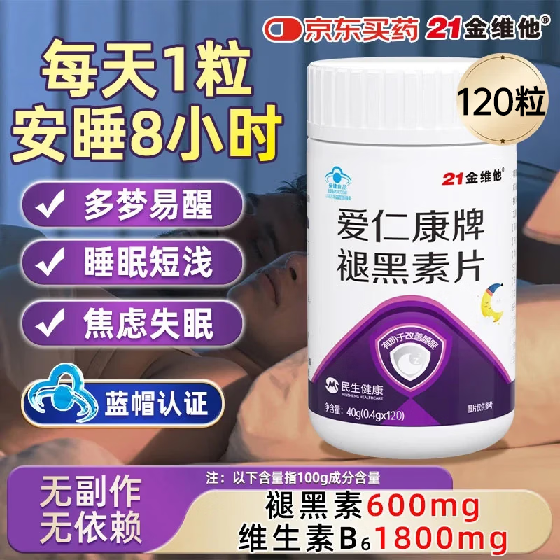 21金维他褪黑素安眠助睡成人退黑素维生素b6改善睡眠失眠助眠 1瓶装