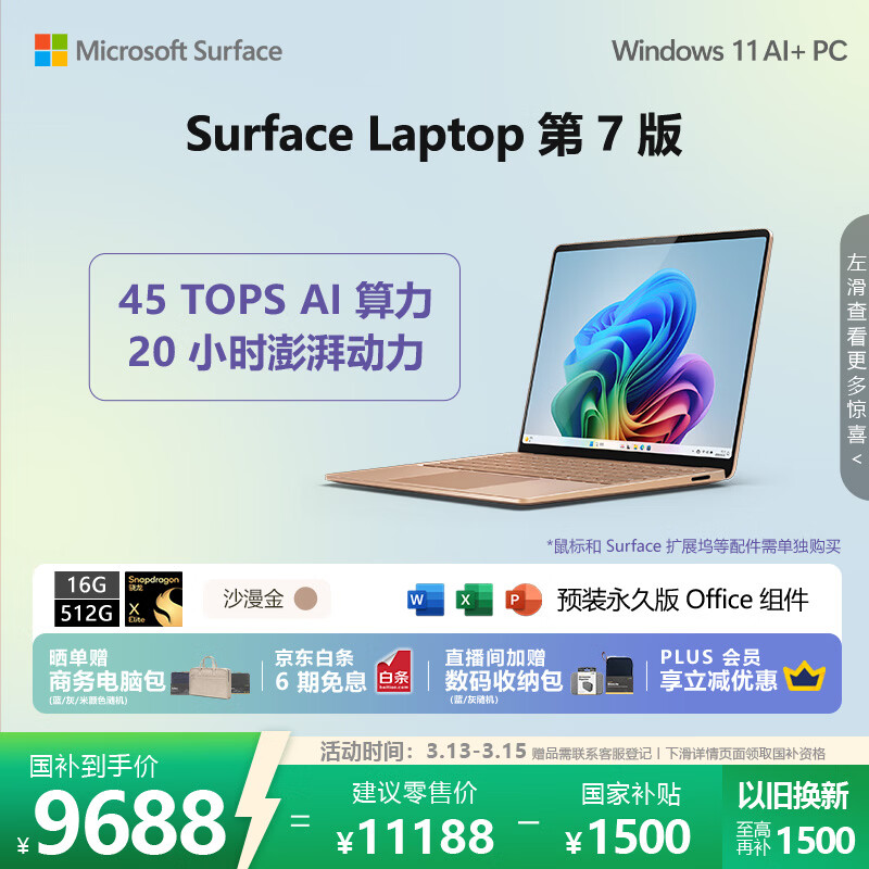 ΢����Microsoft��Surface Laptop ��7�� �ʼǱ����� ���Ҳ��� �����ᱡ�� AI+PC ���� X Elite 16G 512G ɳ���� 9688Ԫ