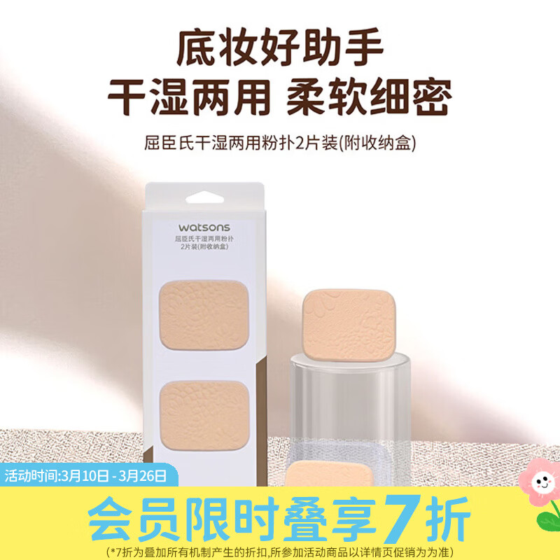 屈臣氏干湿两用粉扑 气垫粉扑 子母粉扑 干湿两用粉扑 附收纳盒 2枚