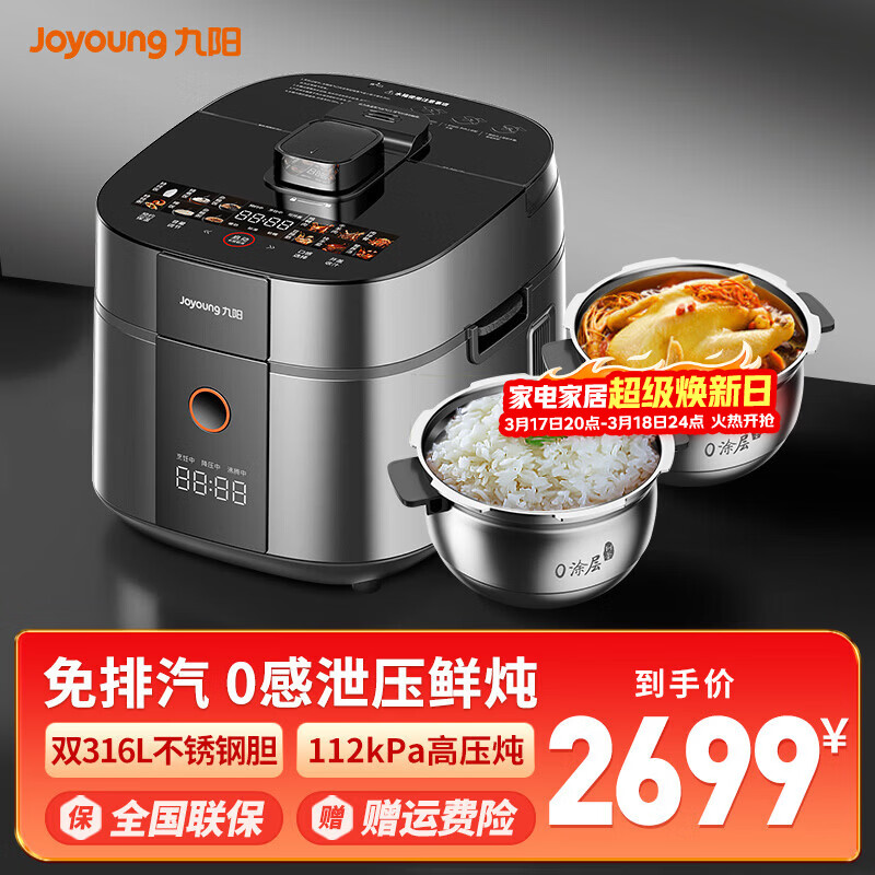 九阳电压力锅免排气 0涂层316L内胆双胆 智能预约家用多功能百千帕压力煲高压锅 远航灰 5L 【免排汽/10A沸腾好汤】