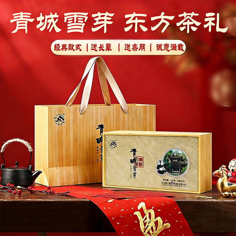 青城雪芽明前春茶 2026新茶四川成都特产毛尖新茶叶礼盒送长辈伴手礼 【甄选茶礼】120g