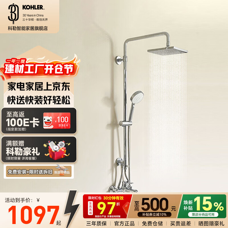 科勒（KOHLER） 淋浴一体式花洒淋雨器简易明装浴室沐浴套装顶喷手持喷头77365 性价比首选丨三出水丨77365T珂悦