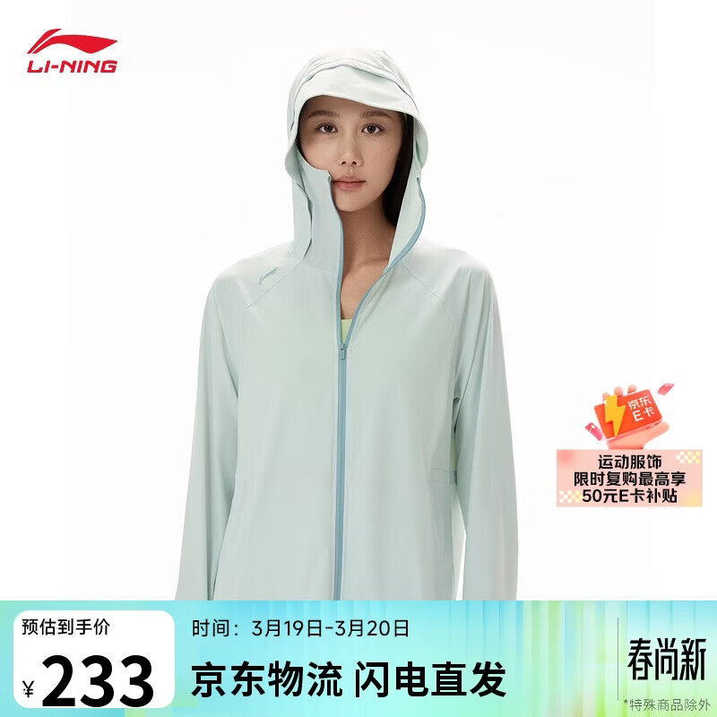 李宁冰沙防晒衣丨针织外套女子26新款健身系列休闲连帽外套AFDW730