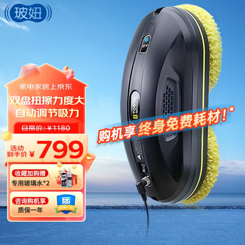 玻妞（HOBOT）（官方直售）全自动家用波妞智能旋转擦窗机器人 擦玻璃机器人擦玻璃窗神器 玻妞358