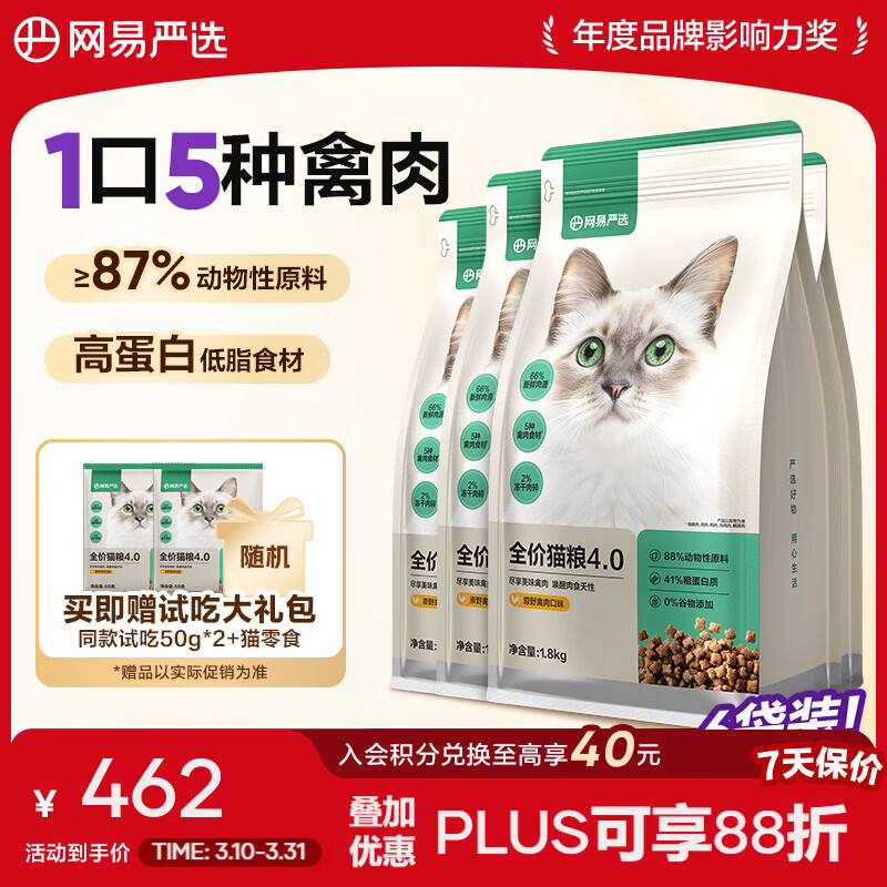 ������ѡ ȫ��è�� �����������Ӫ�� ����������è��è����è��ʳƷ ��4.0���׿ԭҰ�����ζ1.8kg*6�� 434Ԫ