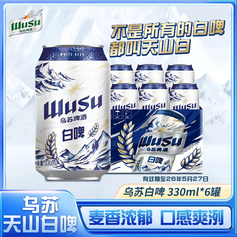 乌苏啤酒（wusu）白啤小麦啤酒 烈性啤酒组合便携装  包装产地随机 白啤 330mL 6罐