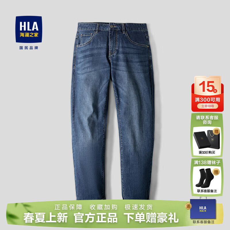 海澜之家（HLA）/海澜之家山不在高系列牛仔裤2026春秋新款猫须五袋直筒裤子男 牛仔蓝过渡色（中）01 29 165/72A 29推荐107~112斤