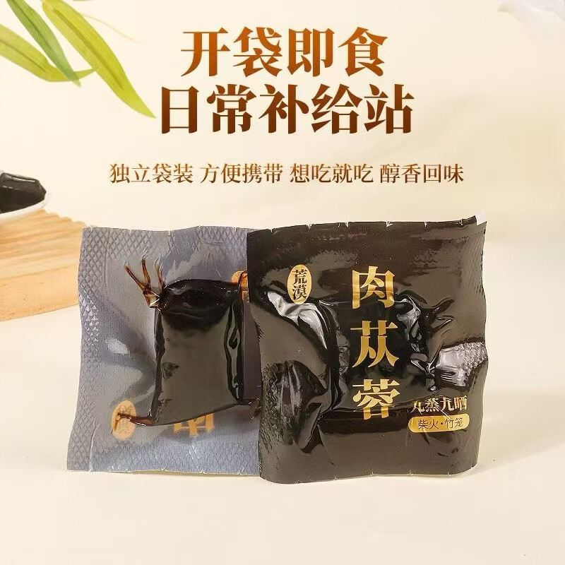 阿拉善九蒸九制新疆沙漠肉苁蓉切片即食古法工艺独立装泡茶酒炖煮 九制即食肉苁蓉 250g*3罐