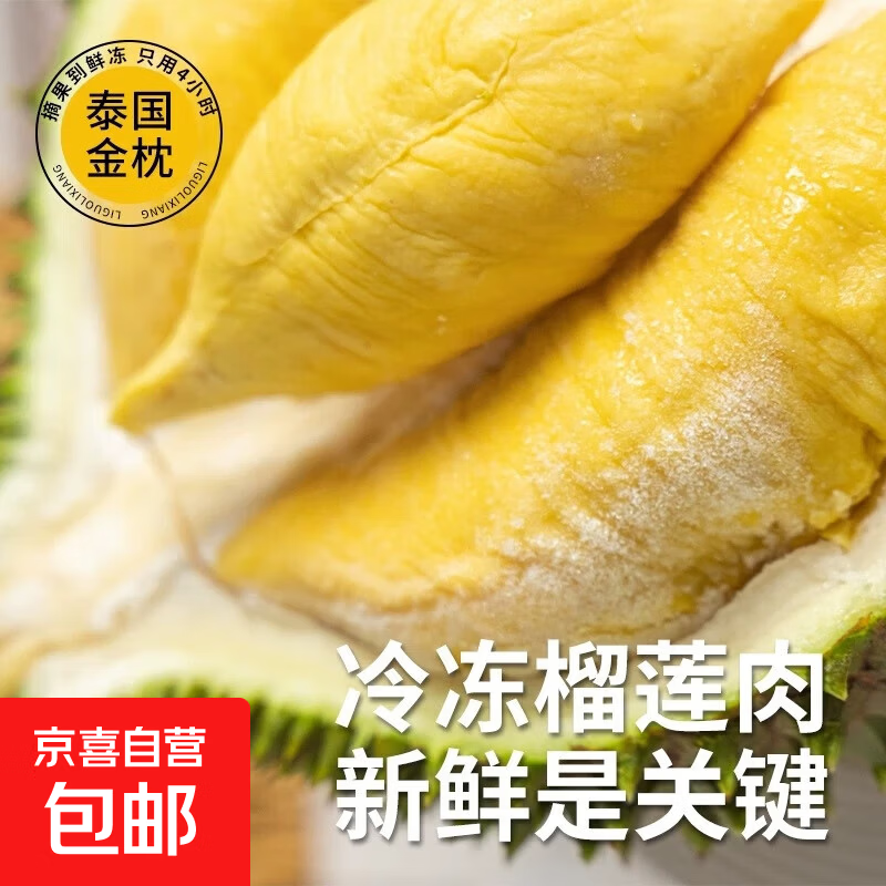 【泰国A级金枕榴莲】树熟冷冻榴莲 进口水果 有核无壳 鲜甜软糯 A果250克1盒