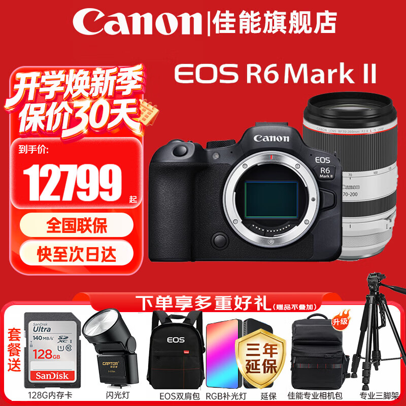 佳能（Canon）r6二代/r6三代全画幅微单相机 vlog视频数码高清R62代 EOS R6 Mark II专业微单 R6二代机身+RF70-200 F2.8远摄变焦镜头 官方标配【不含内存卡基础配件 推荐购买套餐】