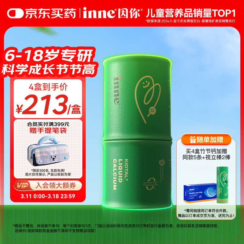 Inne因你竹节钙赖氨酸青少年6-18岁补钙儿童钙镁锌液体钙维d3*30条