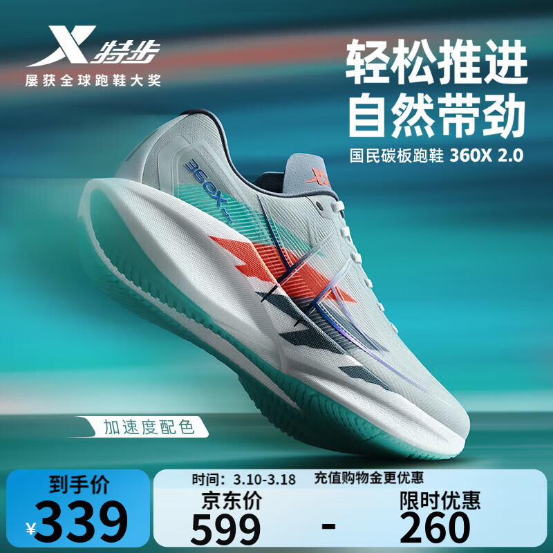 特步360X2.0王鹤棣同款跑鞋男碳板入门鞋软弹缓震稳定推进透气运动鞋 月光石蓝/超级橙/澈青蓝 39