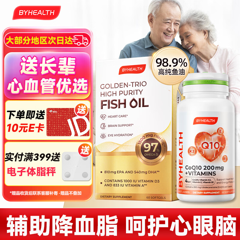 BYHEALTH辅酶Q10胶囊男士备孕女性200mg高含量维E维B1维K2海外版 鱼油60粒+辅酶 60粒*1瓶 【呵护心活力】 京东折扣/优惠券