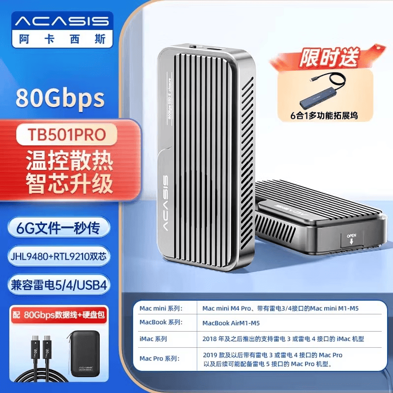 阿卡西斯USB4.0硬盘盒NVMe M.2移动硬盘盒40Gbps兼容雷电5/4/3适用苹果Mac mini笔记本SSD固态 [80Gbps银]兼容雷电5/4/3/USB4 1