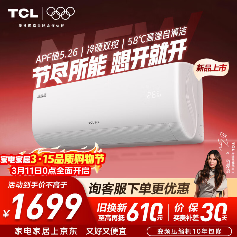 TCL�յ�С��1ƥ��һ����Ч��Ƶ�ڹ�ʽ��ůKFRd-26GW/D-XB11Bp(B1) 1699Ԫ