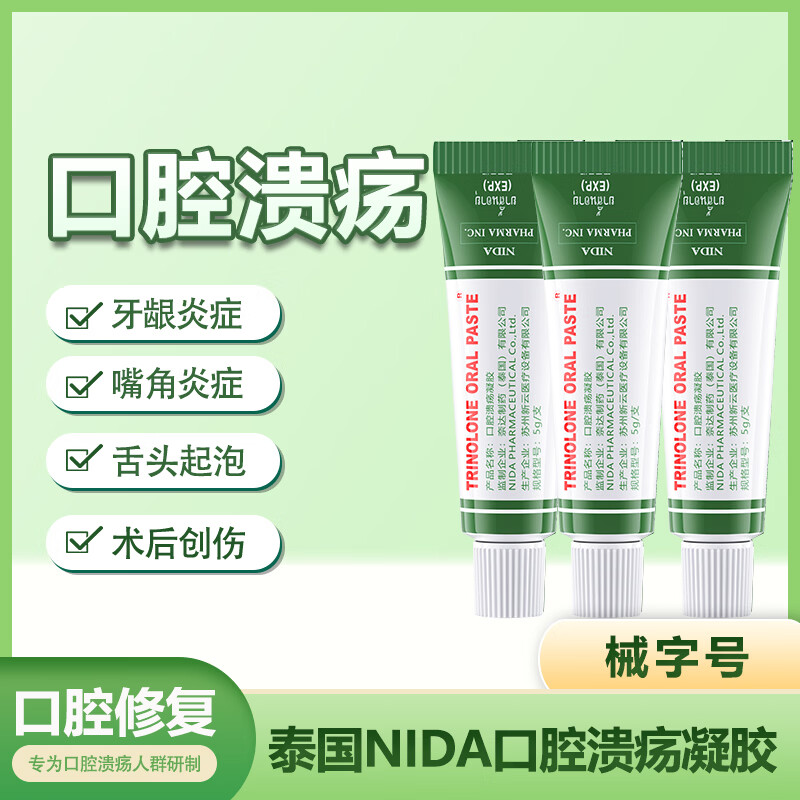 TRINOLONE ORAL PASTE泰国口腔溃疡凝胶缓解疼痛修复口腔黏膜上火熬夜适用械字号三支装